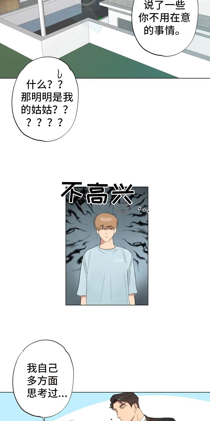 《雨中来客》漫画最新章节第4章男人的谈话免费下拉式在线观看章节第【8】张图片