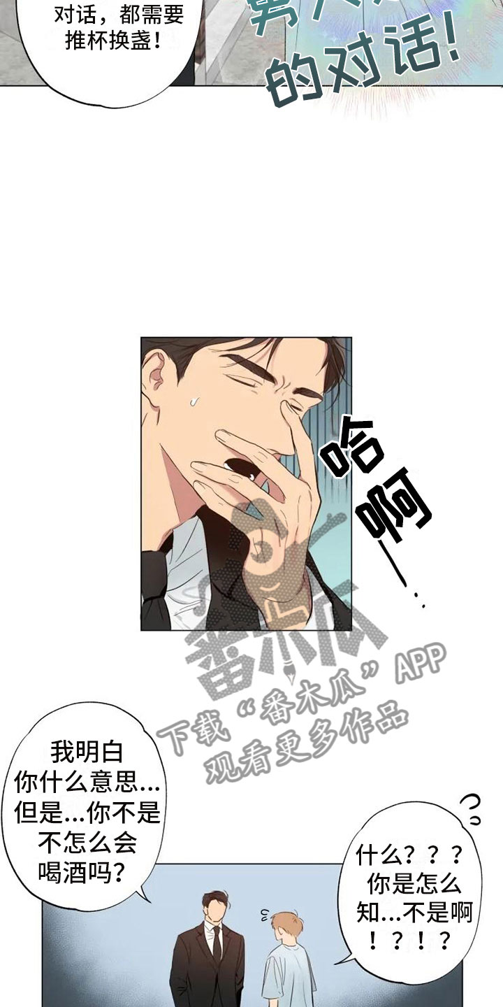 《雨中来客》漫画最新章节第4章男人的谈话免费下拉式在线观看章节第【5】张图片