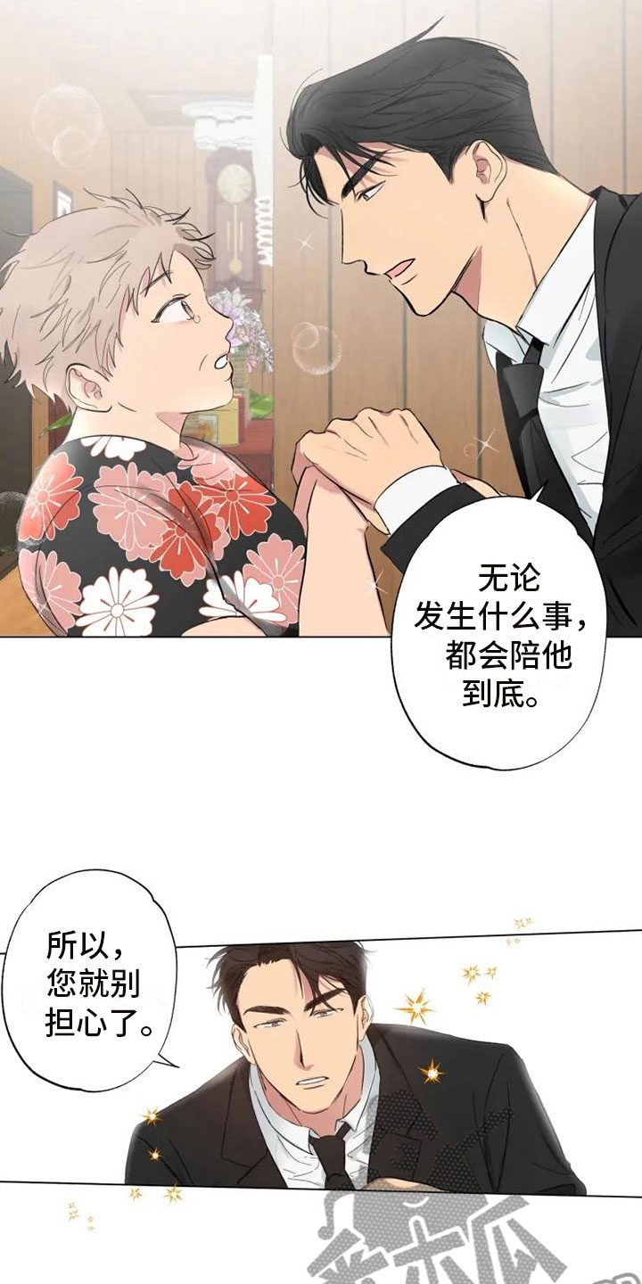 《雨中来客》漫画最新章节第4章男人的谈话免费下拉式在线观看章节第【11】张图片