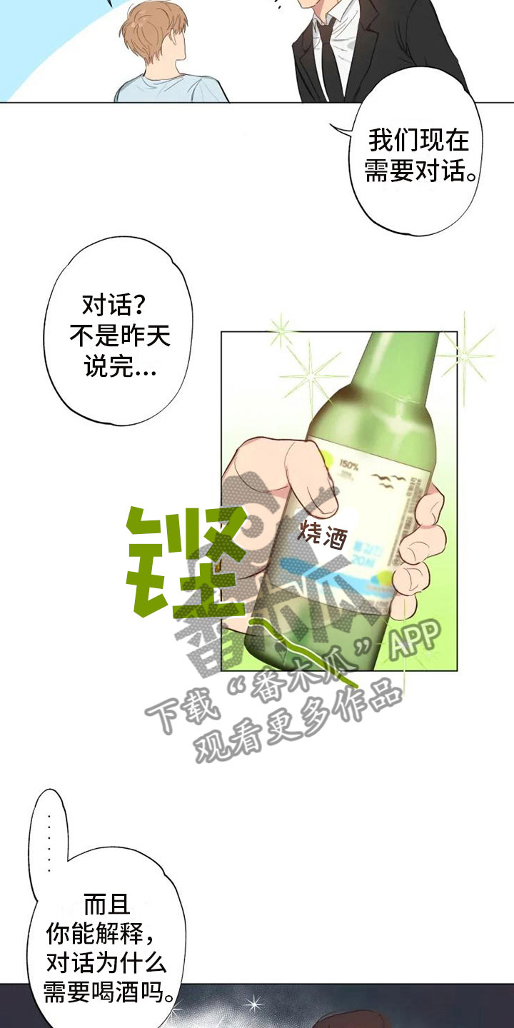 《雨中来客》漫画最新章节第4章男人的谈话免费下拉式在线观看章节第【7】张图片