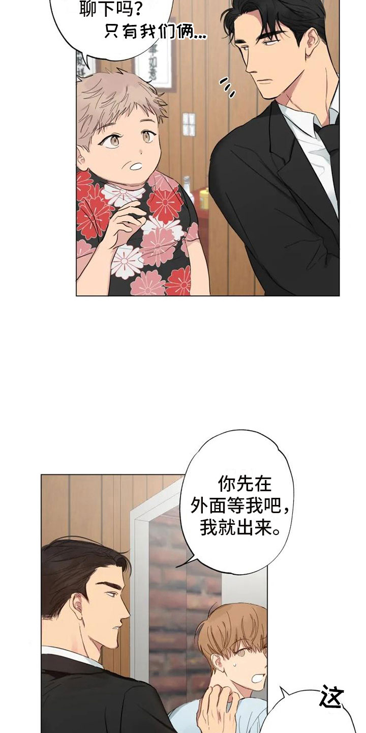 《雨中来客》漫画最新章节第4章男人的谈话免费下拉式在线观看章节第【17】张图片