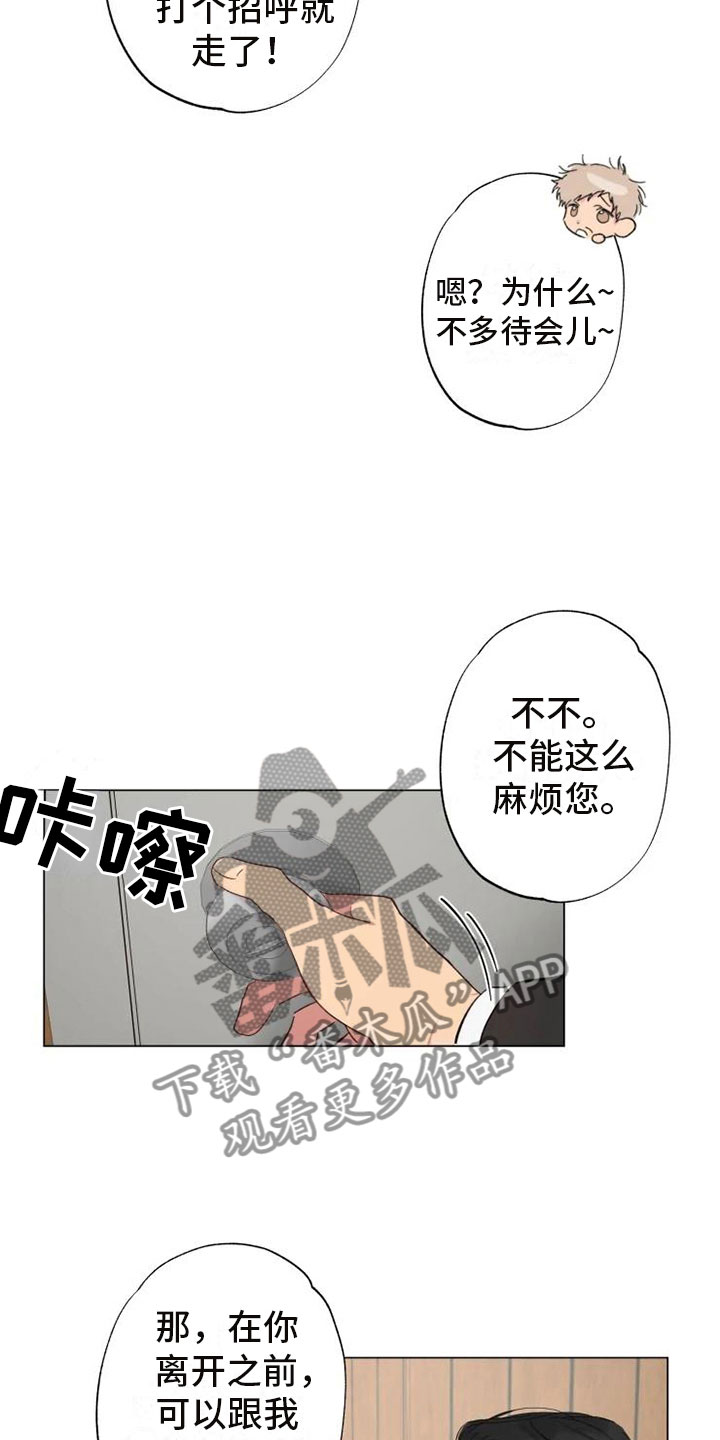 《雨中来客》漫画最新章节第4章男人的谈话免费下拉式在线观看章节第【18】张图片