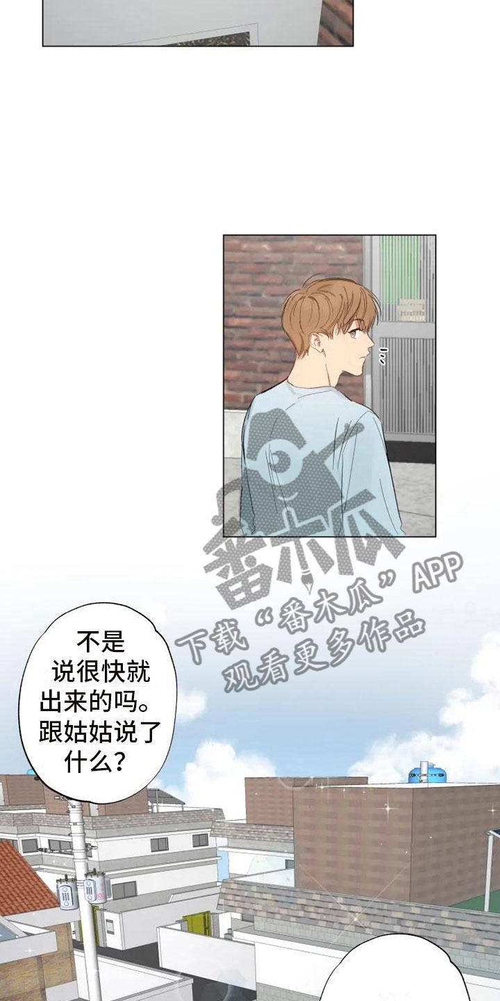 《雨中来客》漫画最新章节第4章男人的谈话免费下拉式在线观看章节第【9】张图片