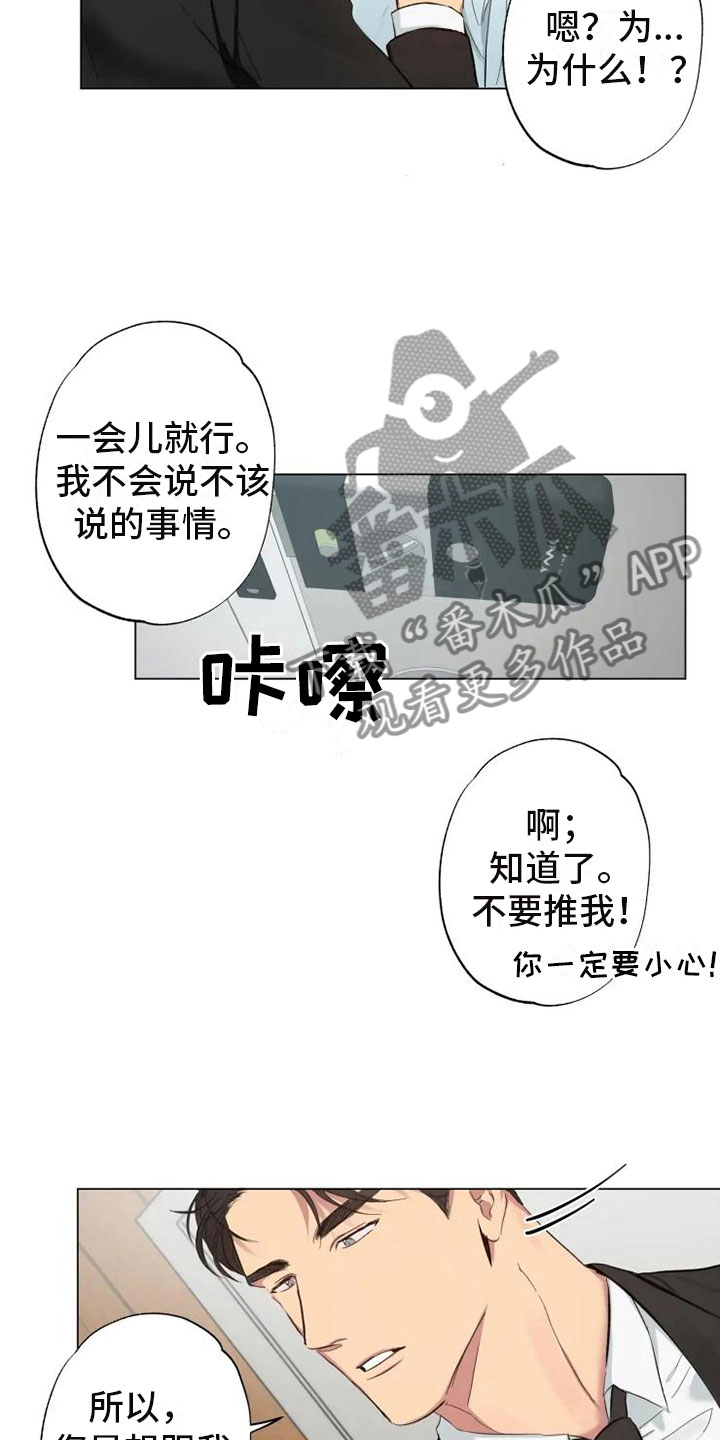 《雨中来客》漫画最新章节第4章男人的谈话免费下拉式在线观看章节第【16】张图片