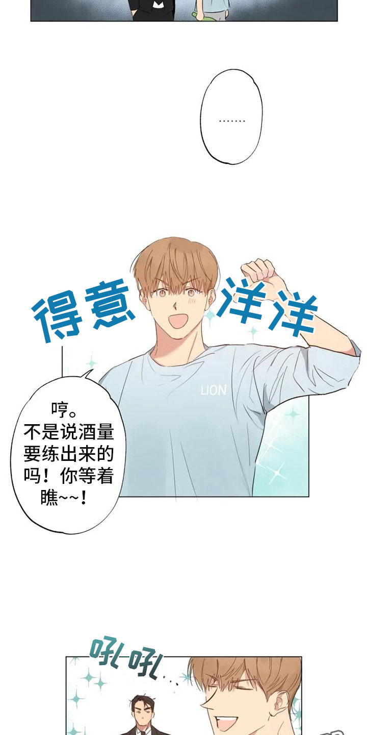 《雨中来客》漫画最新章节第4章男人的谈话免费下拉式在线观看章节第【4】张图片