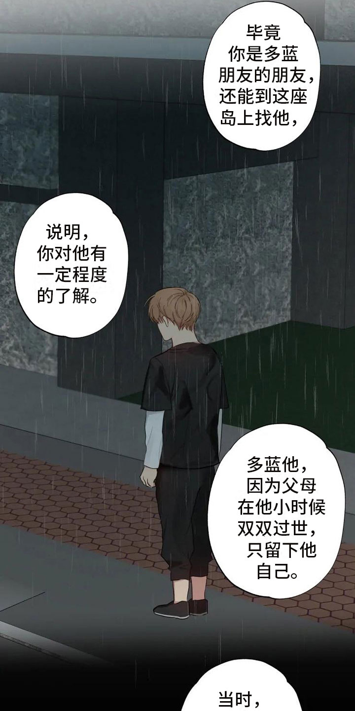 《雨中来客》漫画最新章节第4章男人的谈话免费下拉式在线观看章节第【14】张图片