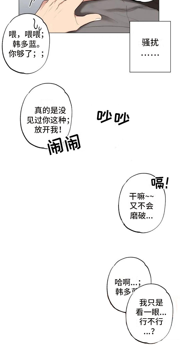 《雨中来客》漫画最新章节第5章昨晚的回忆免费下拉式在线观看章节第【14】张图片