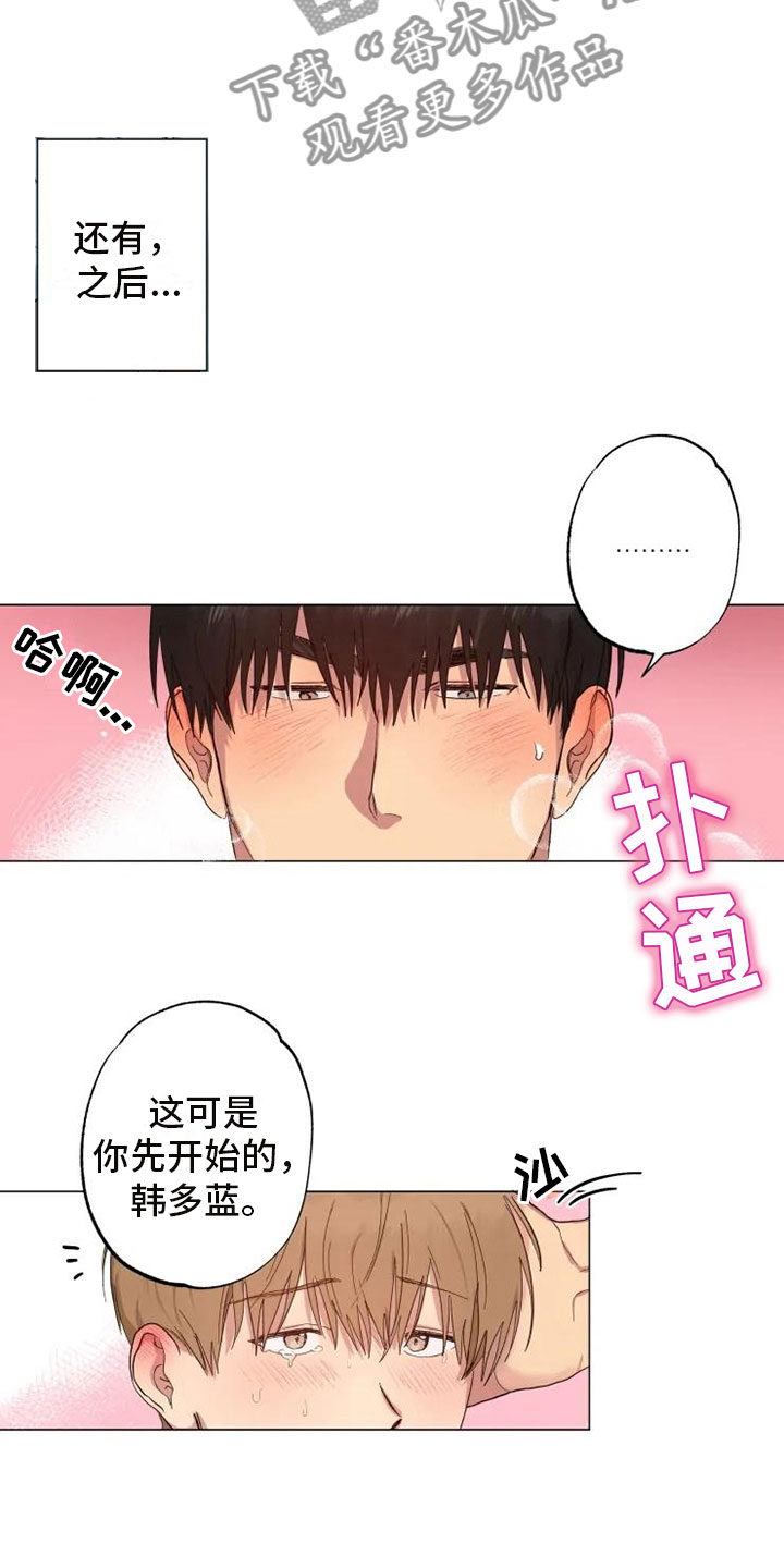 《雨中来客》漫画最新章节第5章昨晚的回忆免费下拉式在线观看章节第【11】张图片