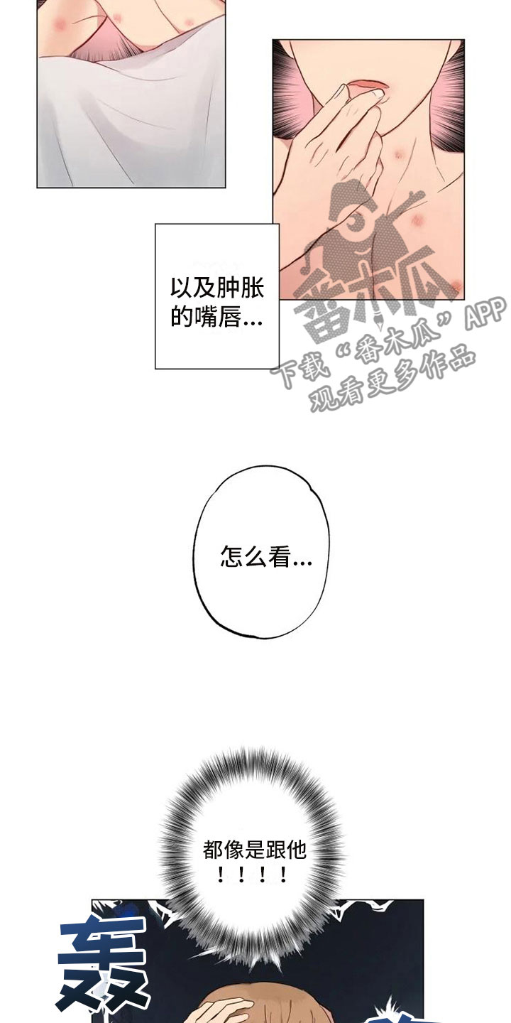 《雨中来客》漫画最新章节第5章昨晚的回忆免费下拉式在线观看章节第【19】张图片