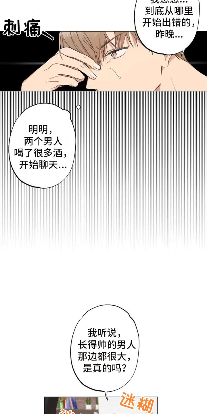 《雨中来客》漫画最新章节第5章昨晚的回忆免费下拉式在线观看章节第【16】张图片