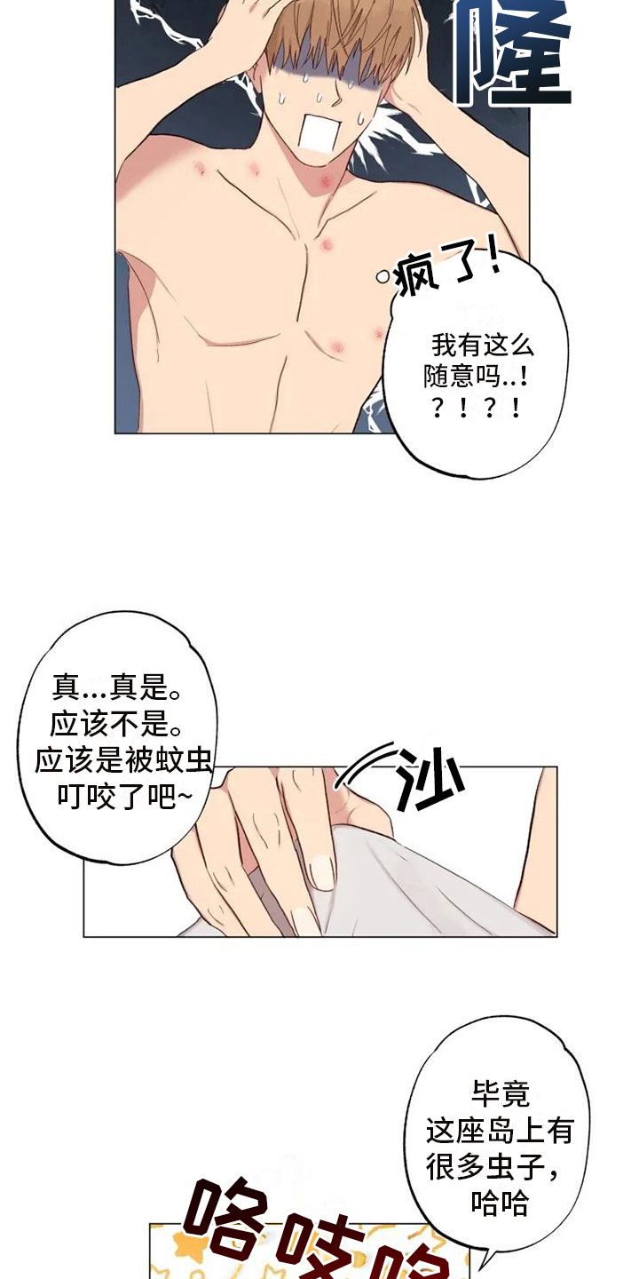 《雨中来客》漫画最新章节第5章昨晚的回忆免费下拉式在线观看章节第【18】张图片