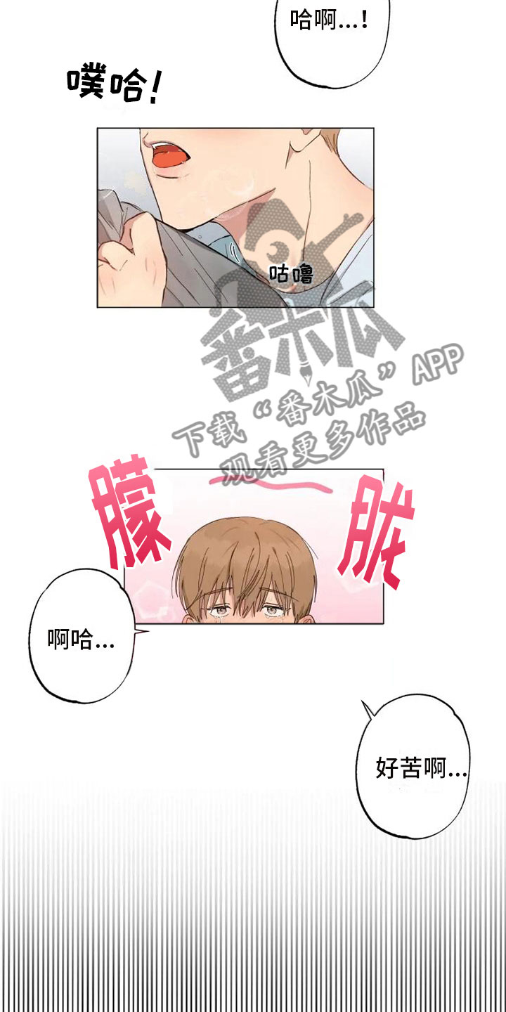 《雨中来客》漫画最新章节第5章昨晚的回忆免费下拉式在线观看章节第【8】张图片