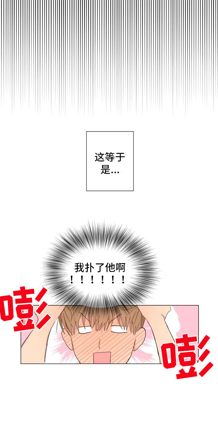 《雨中来客》漫画最新章节第5章昨晚的回忆免费下拉式在线观看章节第【7】张图片