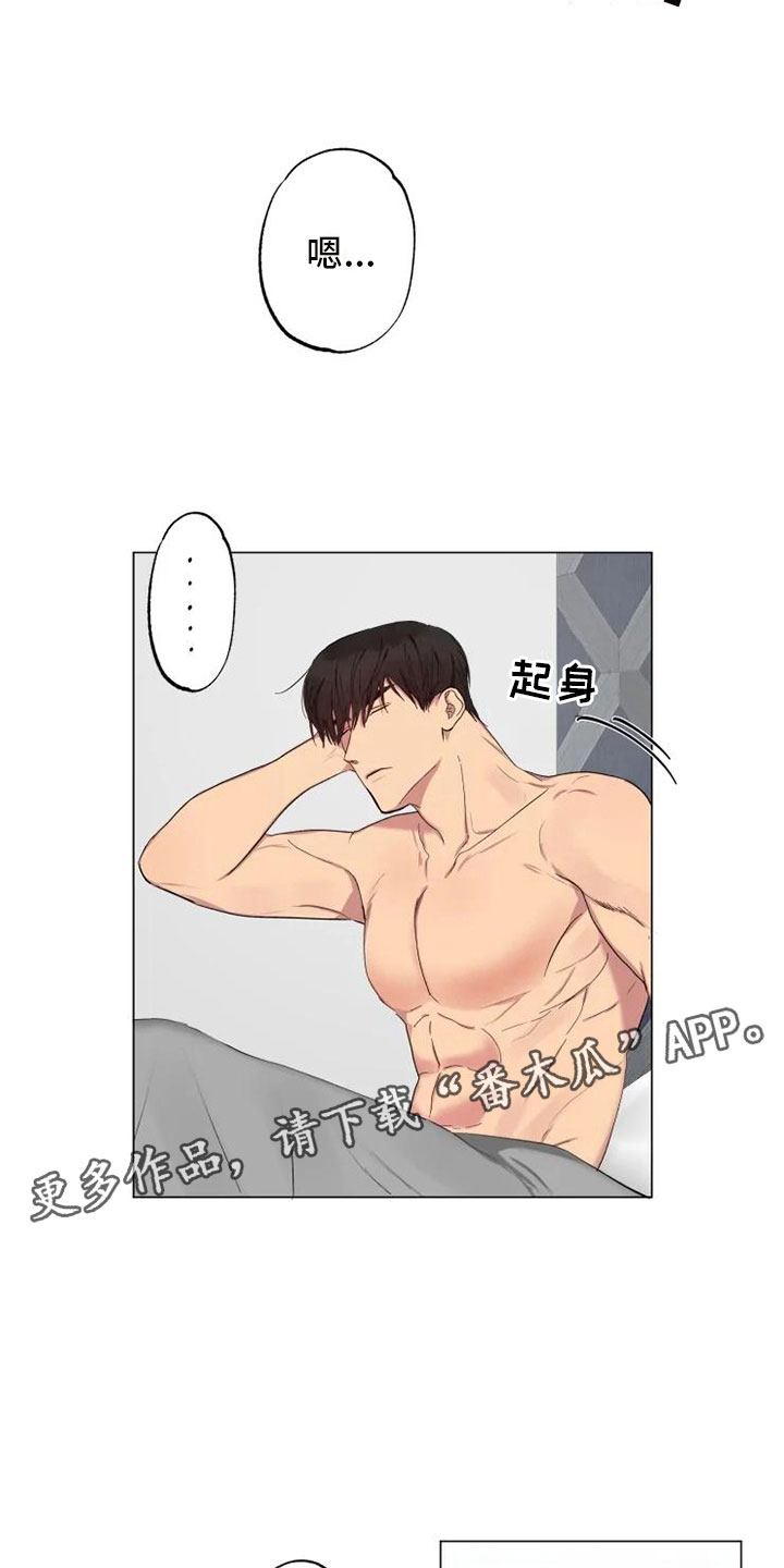 《雨中来客》漫画最新章节第5章昨晚的回忆免费下拉式在线观看章节第【2】张图片