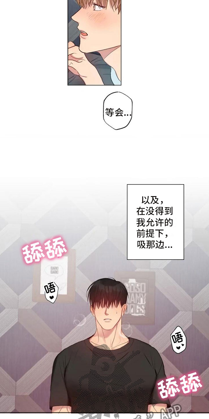 《雨中来客》漫画最新章节第5章昨晚的回忆免费下拉式在线观看章节第【12】张图片