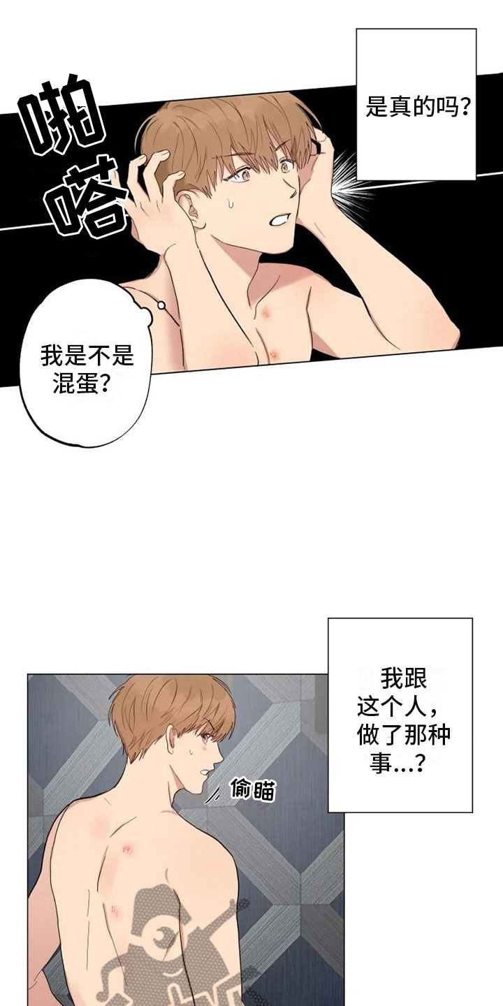 《雨中来客》漫画最新章节第5章昨晚的回忆免费下拉式在线观看章节第【6】张图片