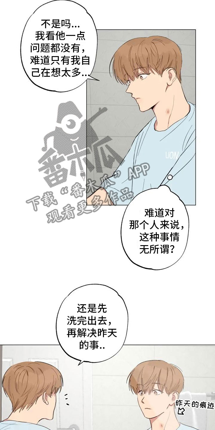 《雨中来客》漫画最新章节第6章就忘了吧免费下拉式在线观看章节第【9】张图片