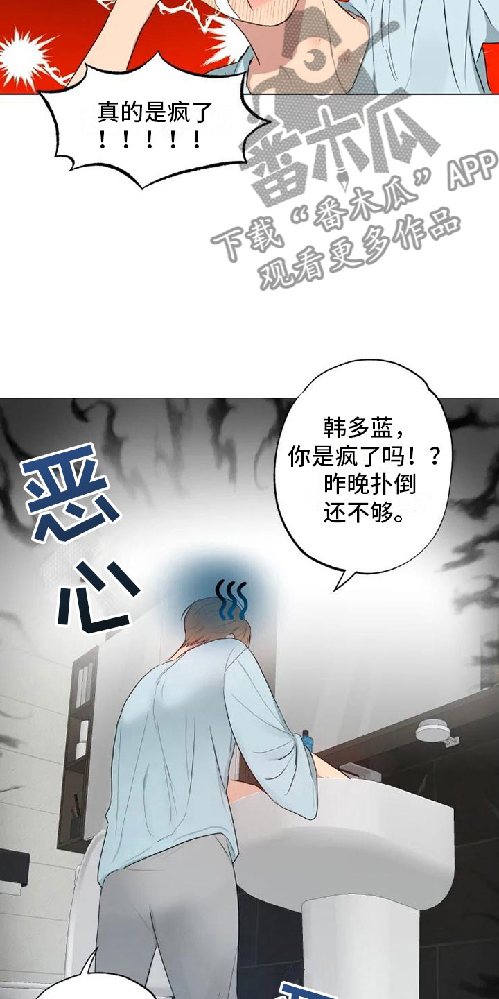 《雨中来客》漫画最新章节第6章就忘了吧免费下拉式在线观看章节第【11】张图片