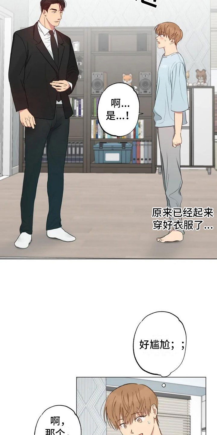 《雨中来客》漫画最新章节第6章就忘了吧免费下拉式在线观看章节第【5】张图片