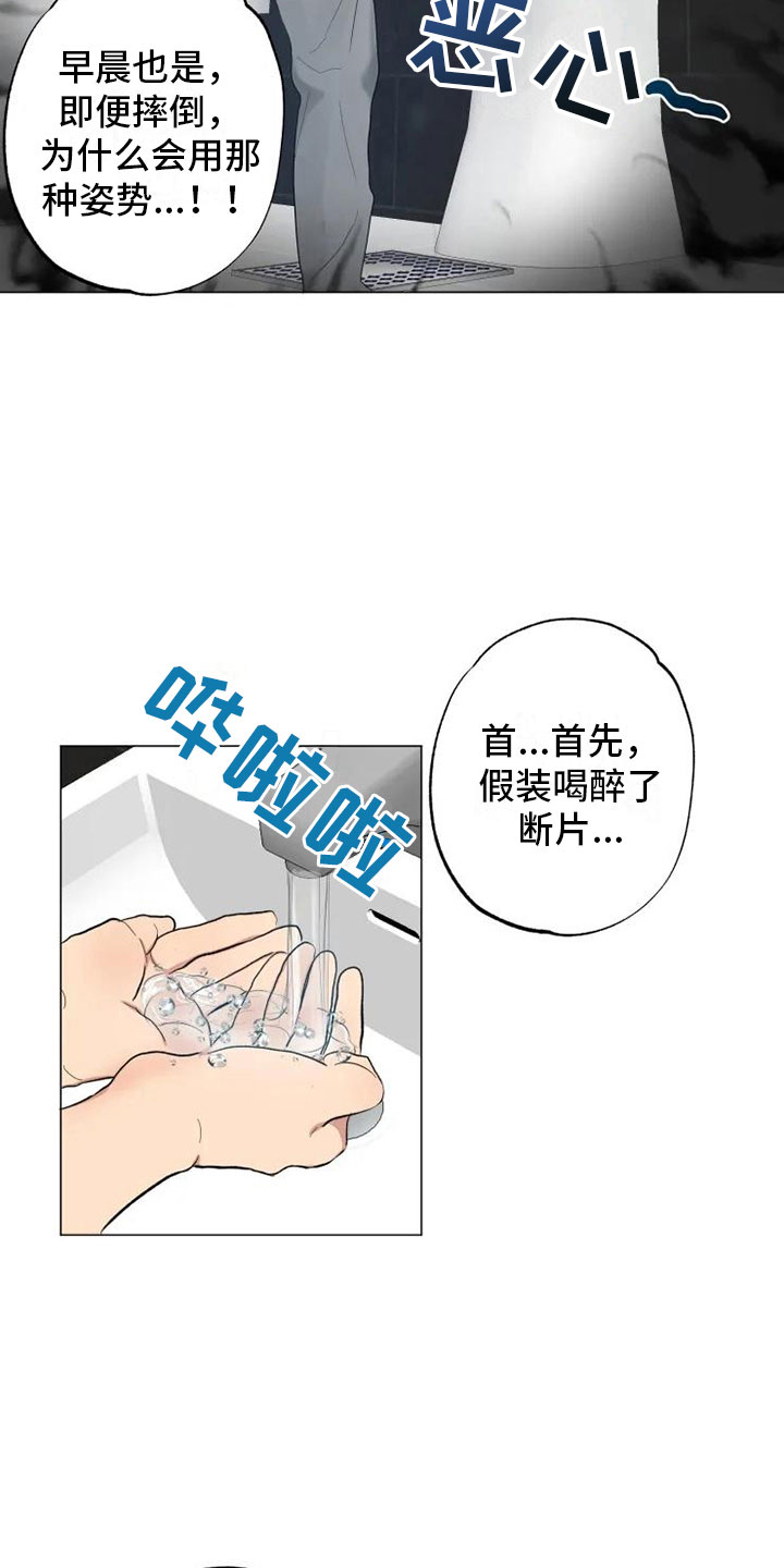 《雨中来客》漫画最新章节第6章就忘了吧免费下拉式在线观看章节第【10】张图片