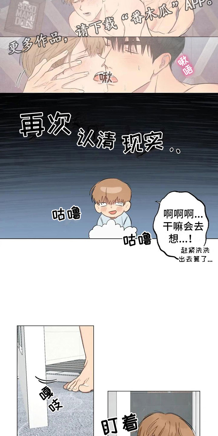 《雨中来客》漫画最新章节第6章就忘了吧免费下拉式在线观看章节第【7】张图片