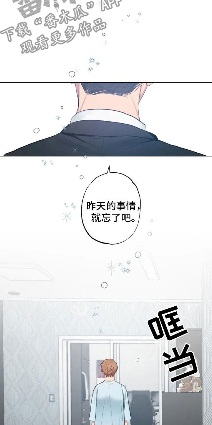 《雨中来客》漫画最新章节第6章就忘了吧免费下拉式在线观看章节第【2】张图片