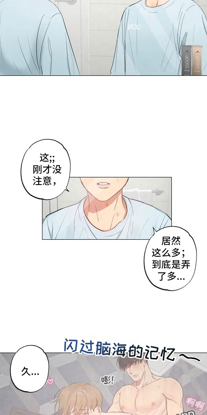 《雨中来客》漫画最新章节第6章就忘了吧免费下拉式在线观看章节第【8】张图片