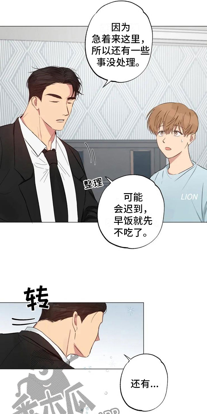 《雨中来客》漫画最新章节第6章就忘了吧免费下拉式在线观看章节第【3】张图片