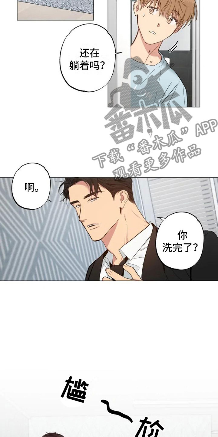 《雨中来客》漫画最新章节第6章就忘了吧免费下拉式在线观看章节第【6】张图片