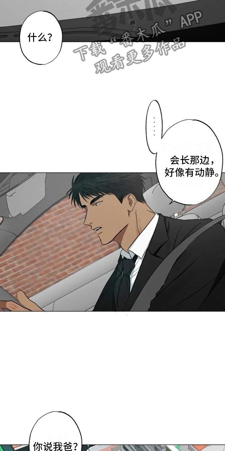 《雨中来客》漫画最新章节第7章纹身暖男免费下拉式在线观看章节第【17】张图片