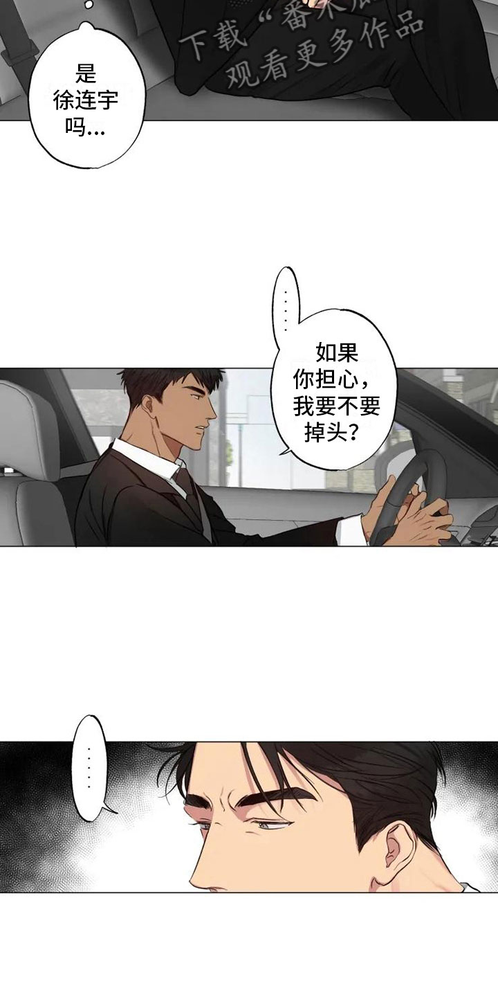 《雨中来客》漫画最新章节第7章纹身暖男免费下拉式在线观看章节第【15】张图片