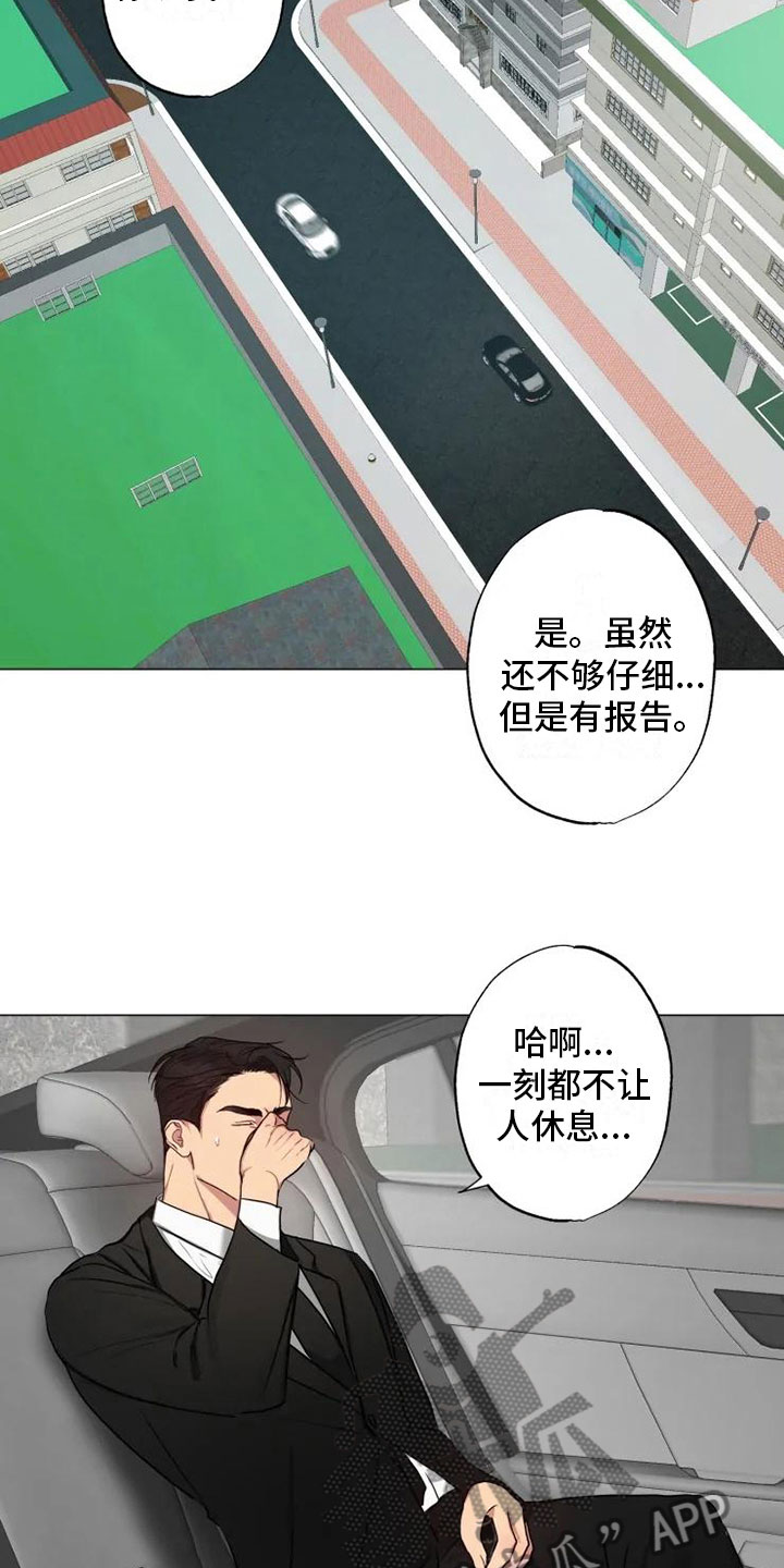 《雨中来客》漫画最新章节第7章纹身暖男免费下拉式在线观看章节第【16】张图片