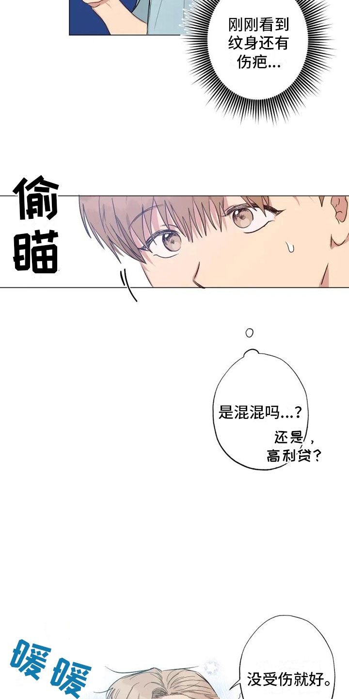 《雨中来客》漫画最新章节第7章纹身暖男免费下拉式在线观看章节第【4】张图片