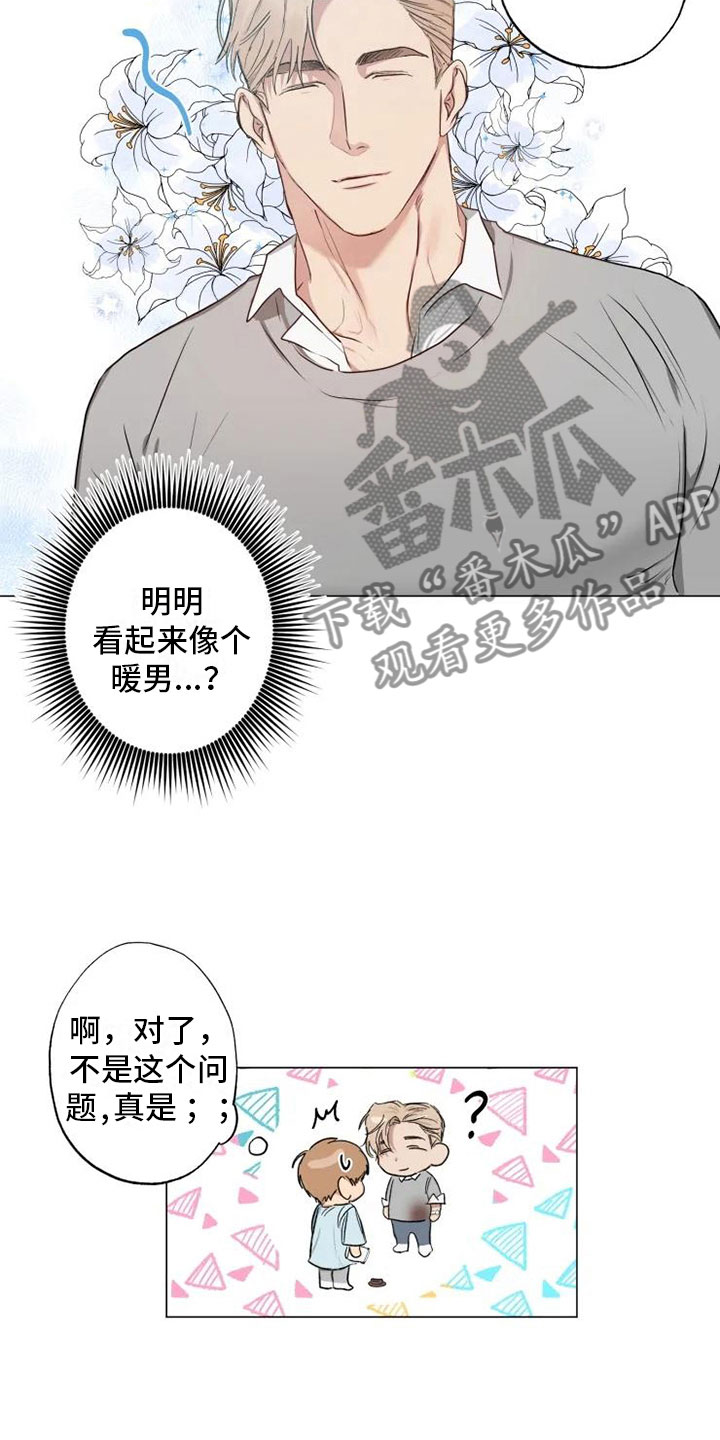 《雨中来客》漫画最新章节第7章纹身暖男免费下拉式在线观看章节第【3】张图片