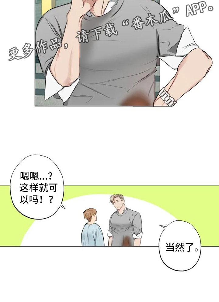 《雨中来客》漫画最新章节第7章纹身暖男免费下拉式在线观看章节第【1】张图片