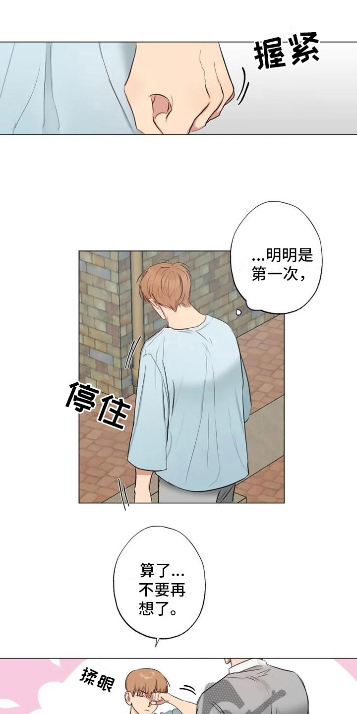 《雨中来客》漫画最新章节第7章纹身暖男免费下拉式在线观看章节第【11】张图片