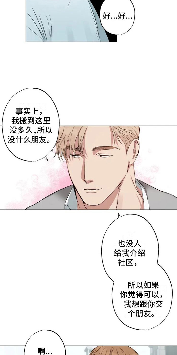 《雨中来客》漫画最新章节第8章急转直下免费下拉式在线观看章节第【15】张图片