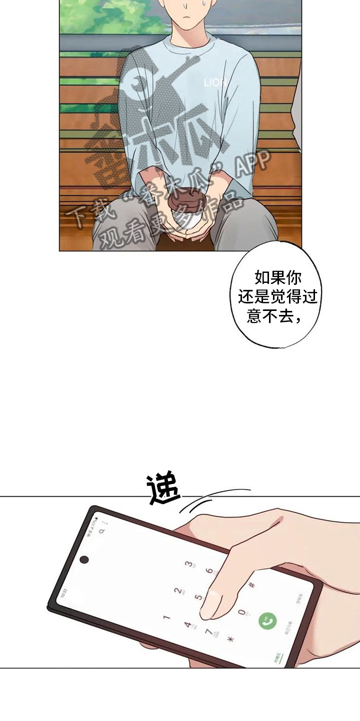 《雨中来客》漫画最新章节第8章急转直下免费下拉式在线观看章节第【18】张图片