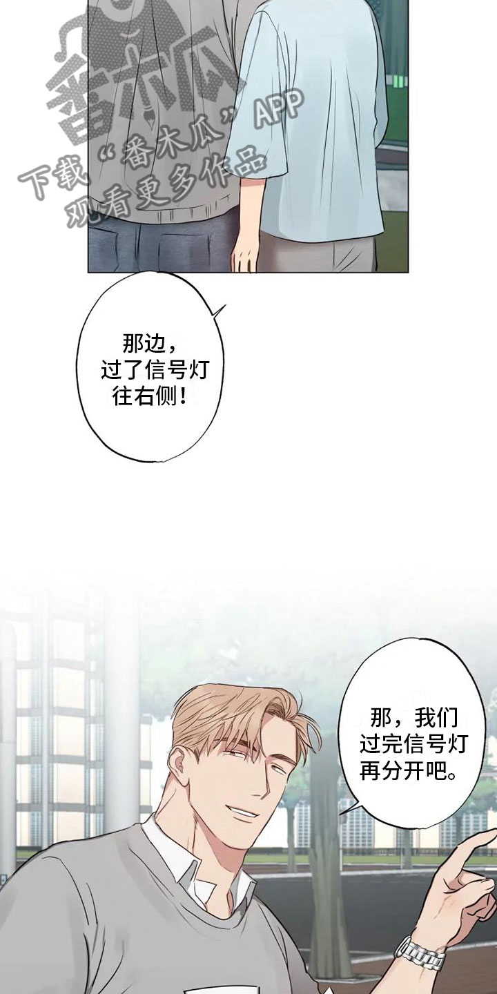 《雨中来客》漫画最新章节第8章急转直下免费下拉式在线观看章节第【10】张图片