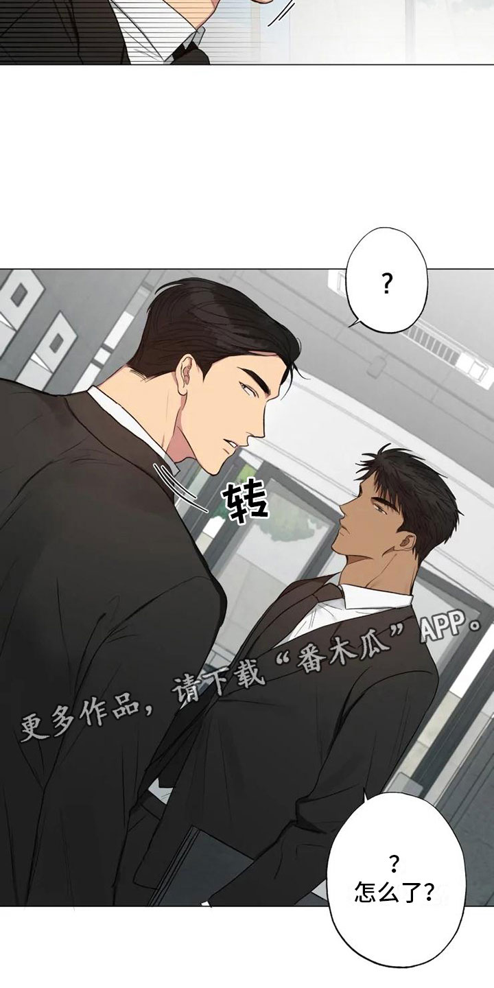 《雨中来客》漫画最新章节第8章急转直下免费下拉式在线观看章节第【2】张图片