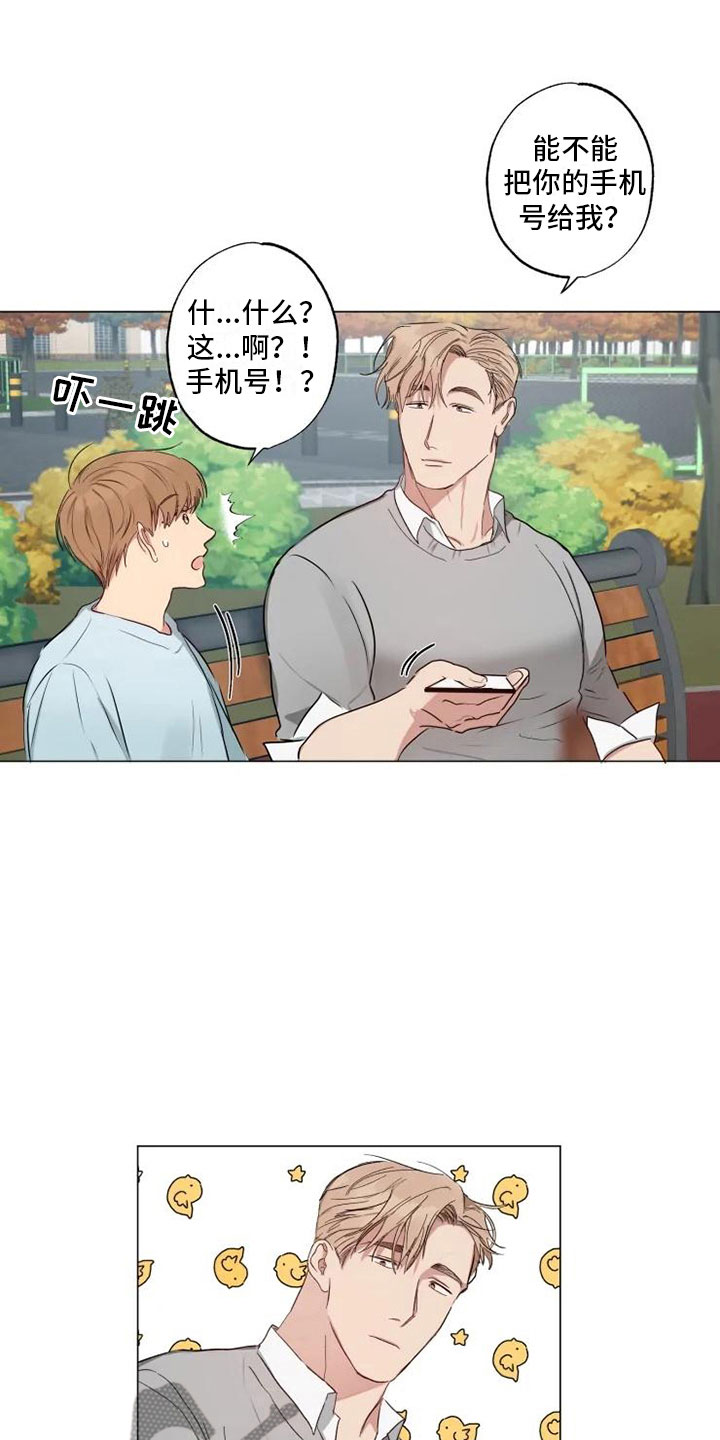 《雨中来客》漫画最新章节第8章急转直下免费下拉式在线观看章节第【17】张图片