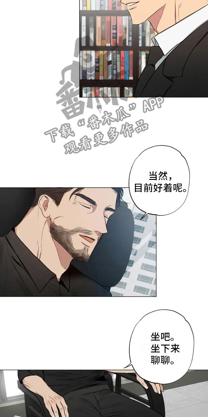 《雨中来客》漫画最新章节第9章对话中断免费下拉式在线观看章节第【10】张图片