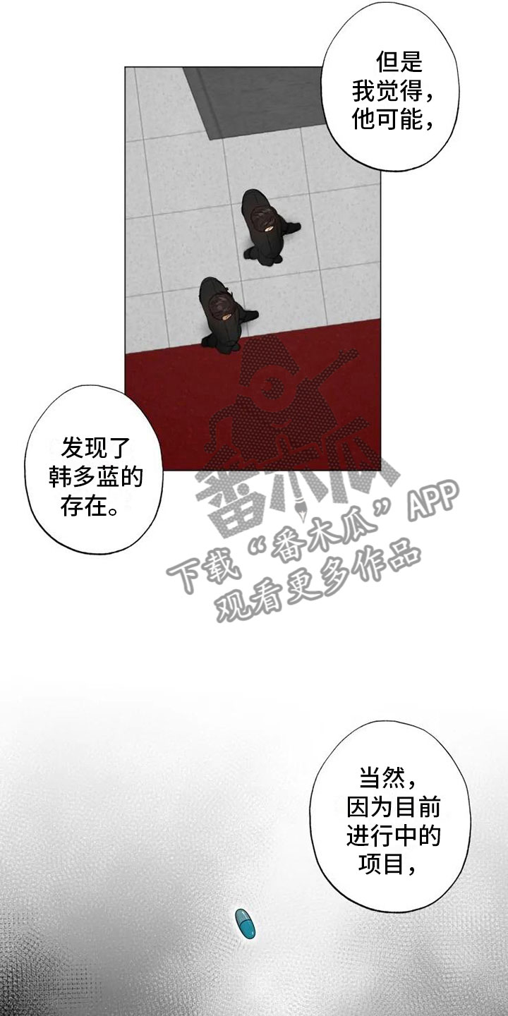 《雨中来客》漫画最新章节第9章对话中断免费下拉式在线观看章节第【20】张图片