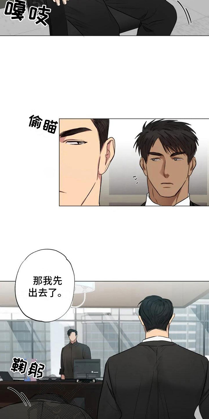 《雨中来客》漫画最新章节第9章对话中断免费下拉式在线观看章节第【9】张图片