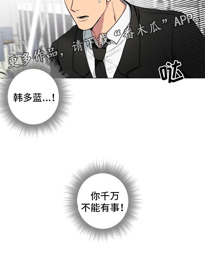 《雨中来客》漫画最新章节第9章对话中断免费下拉式在线观看章节第【1】张图片