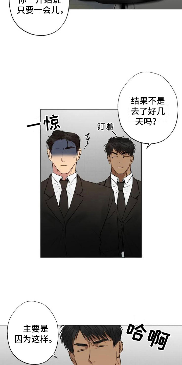 《雨中来客》漫画最新章节第9章对话中断免费下拉式在线观看章节第【17】张图片