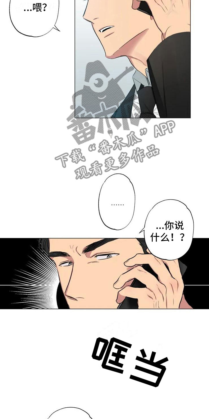 《雨中来客》漫画最新章节第9章对话中断免费下拉式在线观看章节第【3】张图片