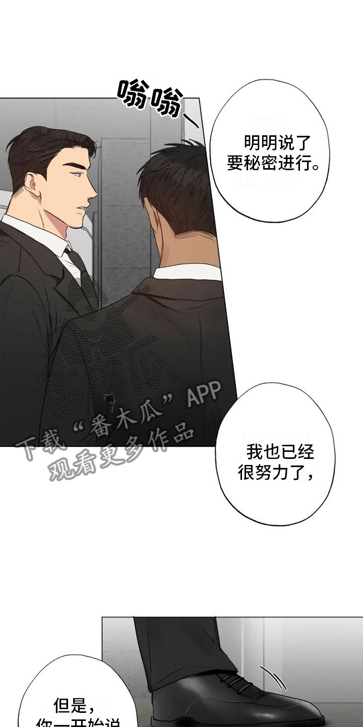 《雨中来客》漫画最新章节第9章对话中断免费下拉式在线观看章节第【18】张图片