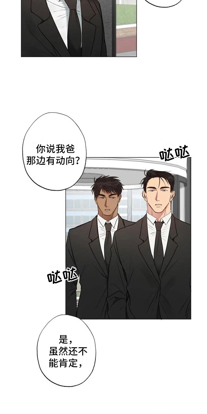 《雨中来客》漫画最新章节第9章对话中断免费下拉式在线观看章节第【21】张图片