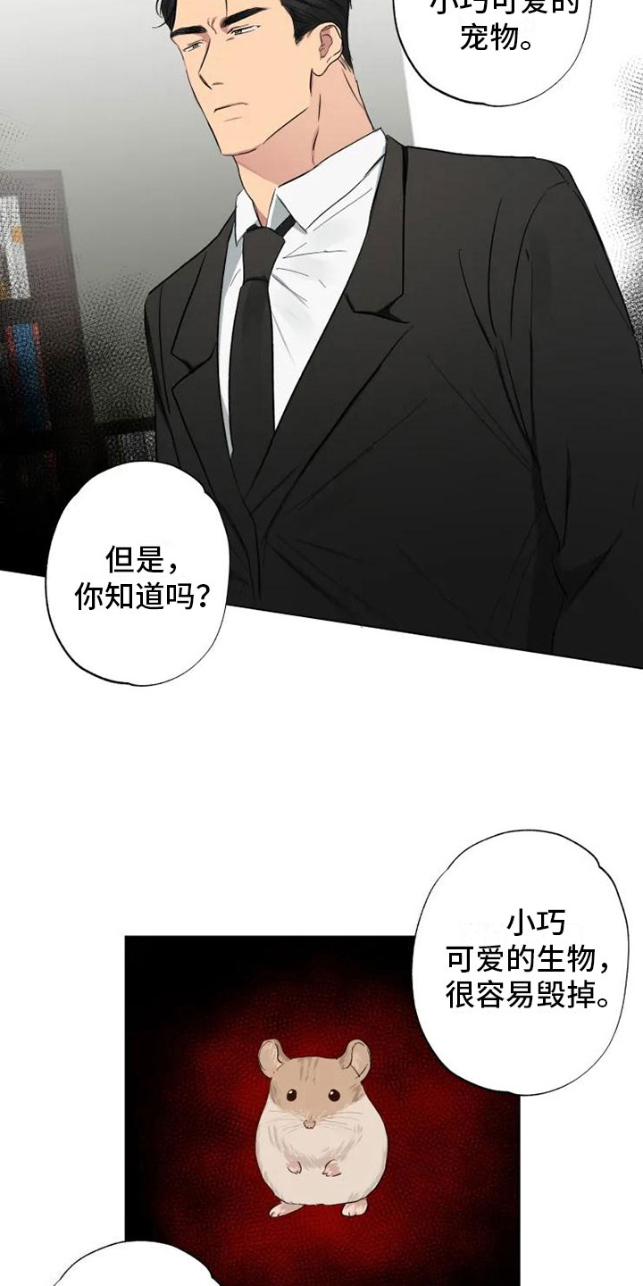 《雨中来客》漫画最新章节第9章对话中断免费下拉式在线观看章节第【6】张图片